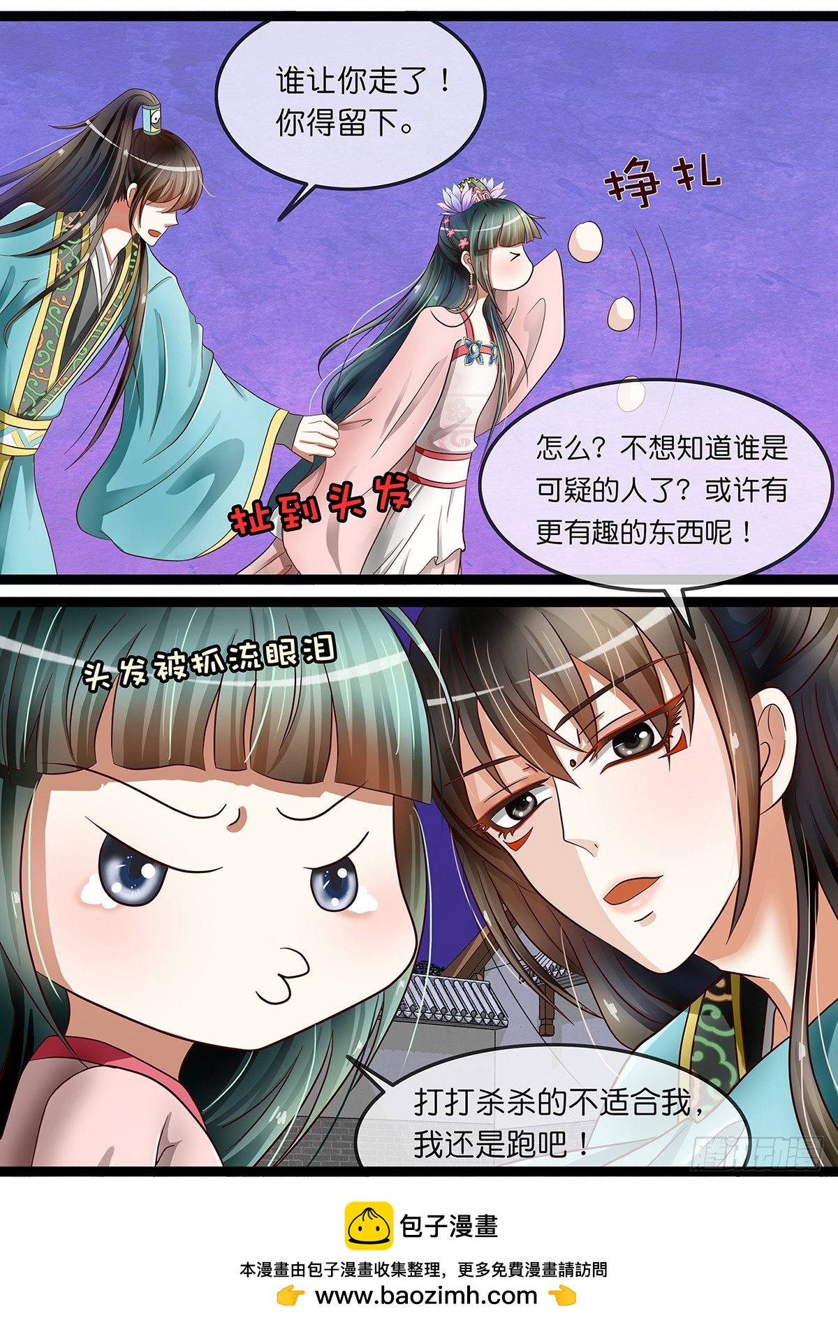 《平安不是妖》第十二话 小叶子的金箍棒 第12页