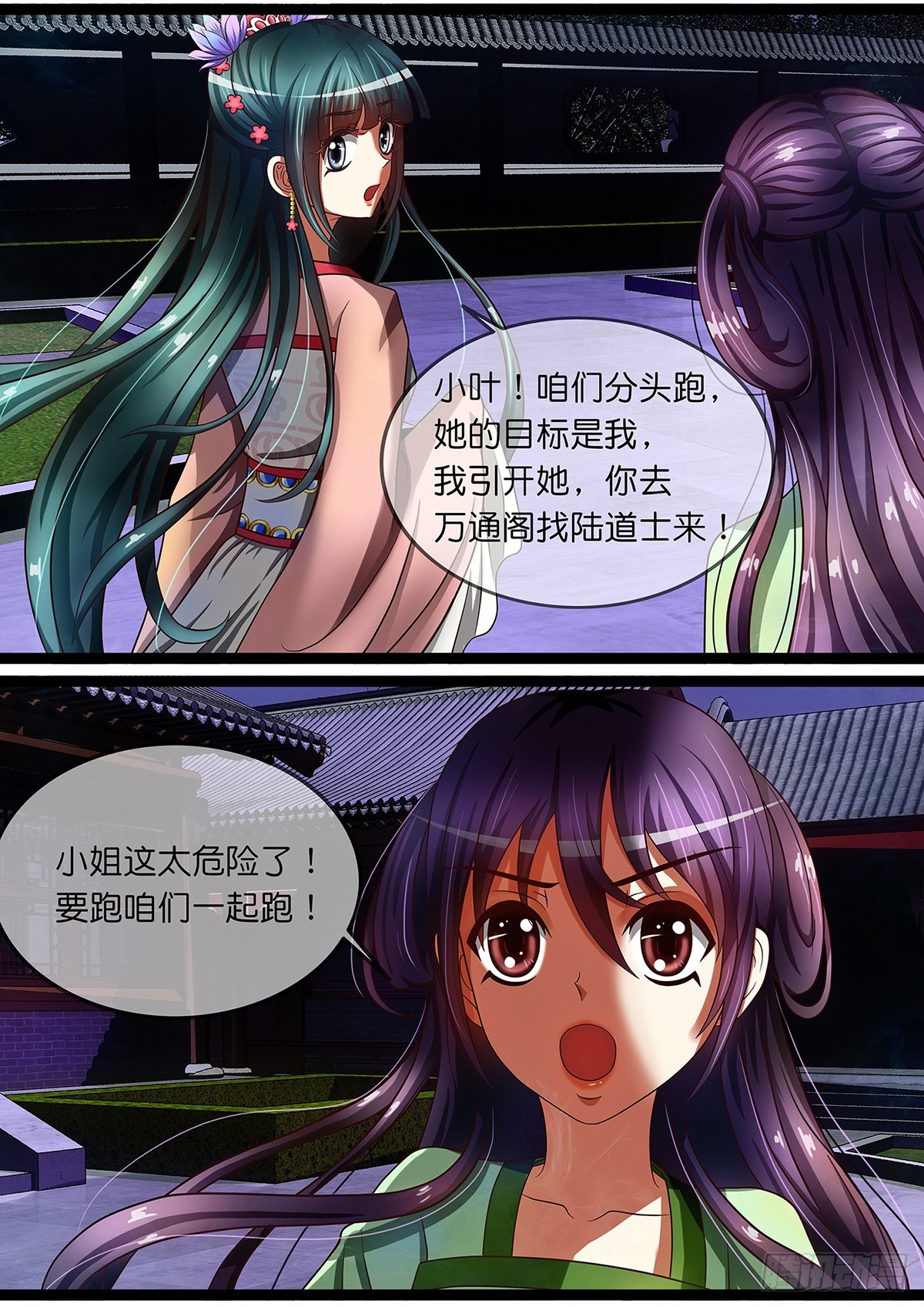 《平安不是妖》第十二话 小叶子的金箍棒 第3页