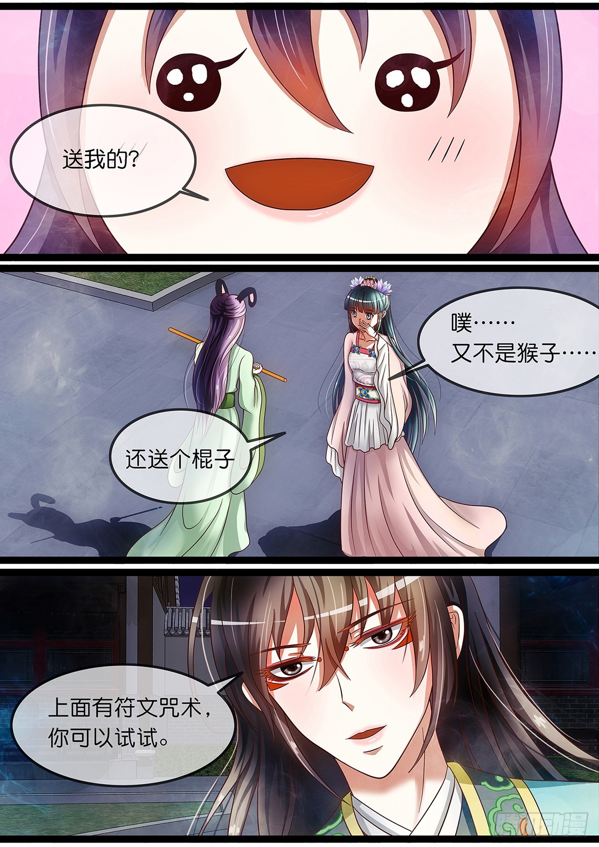 《平安不是妖》第十二话 小叶子的金箍棒 第7页