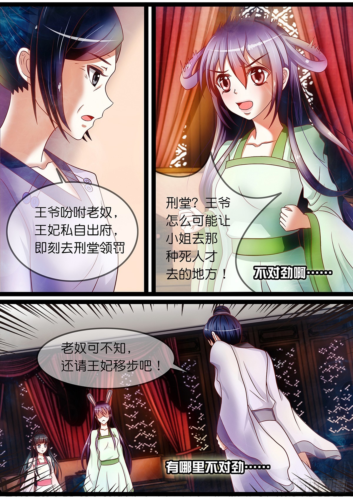 《平安不是妖》第十一话 妖怪现身！ 第10页