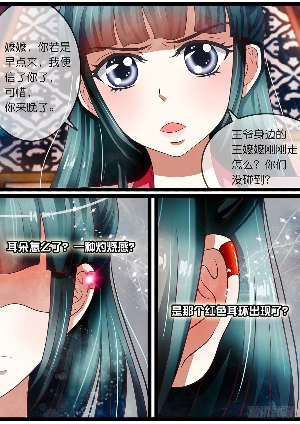 《平安不是妖》第十一话 妖怪现身！ 第11页