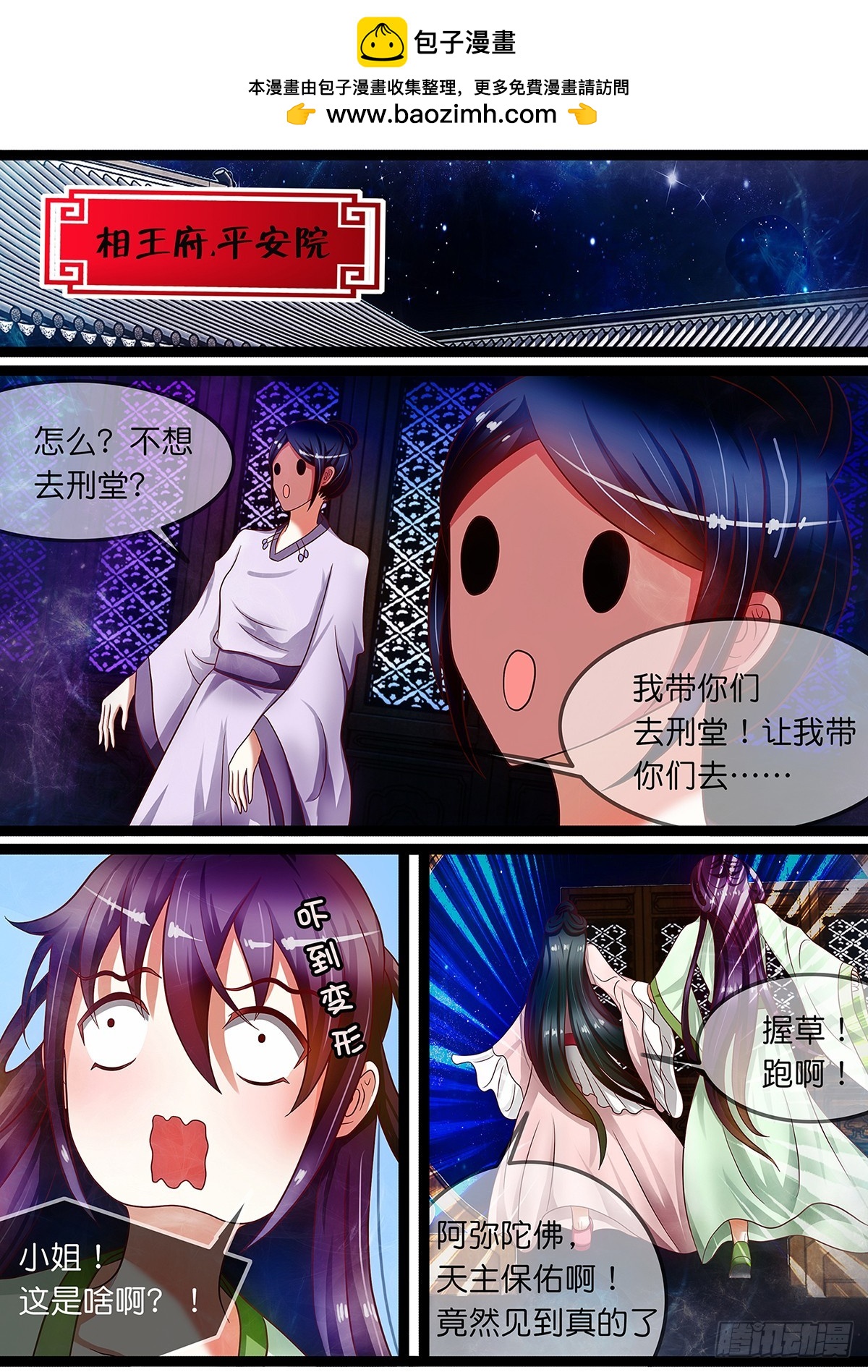 《平安不是妖》第十一话 妖怪现身！ 第13页