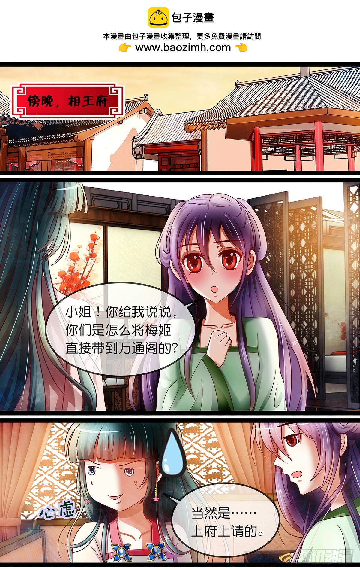 《平安不是妖》第十一话 妖怪现身！ 第2页