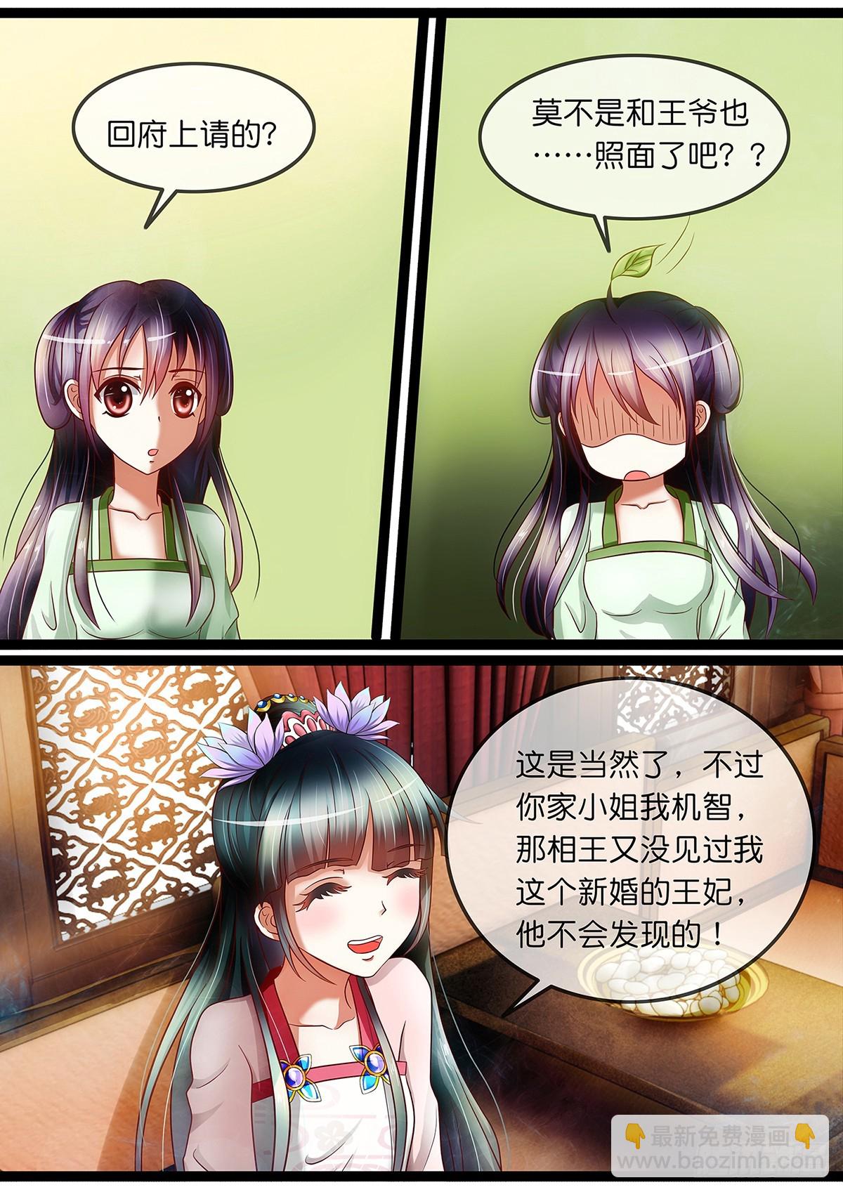 《平安不是妖》第十一话 妖怪现身！ 第3页