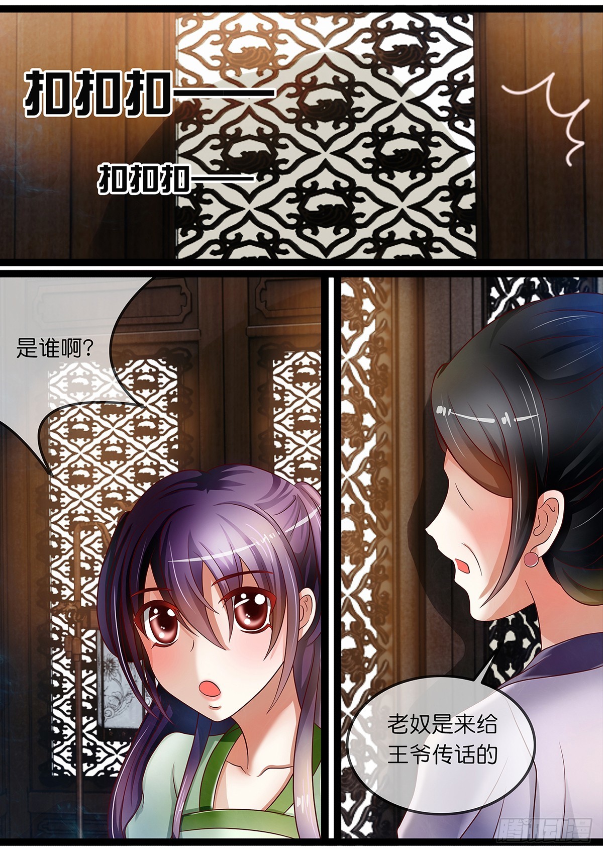 《平安不是妖》第十一话 妖怪现身！ 第4页