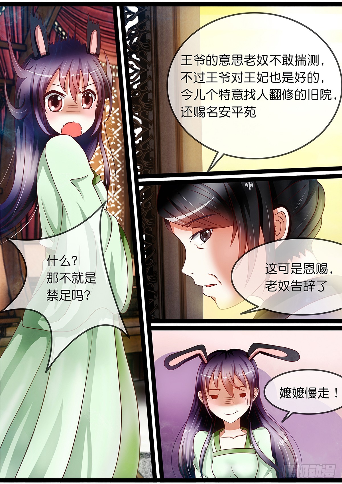 《平安不是妖》第十一话 妖怪现身！ 第6页