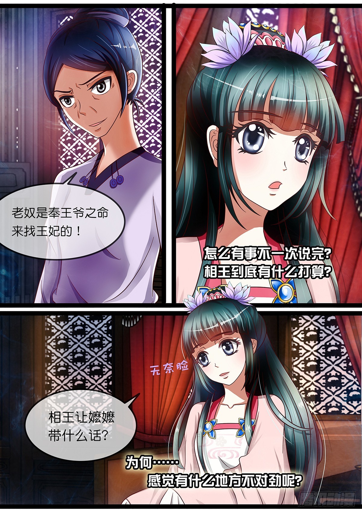 《平安不是妖》第十一话 妖怪现身！ 第9页