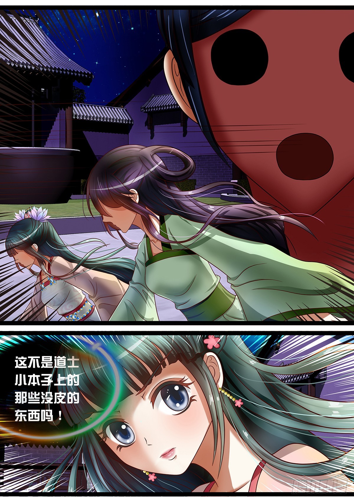 《平安不是妖》第十二话 小叶子的金箍棒 第1页