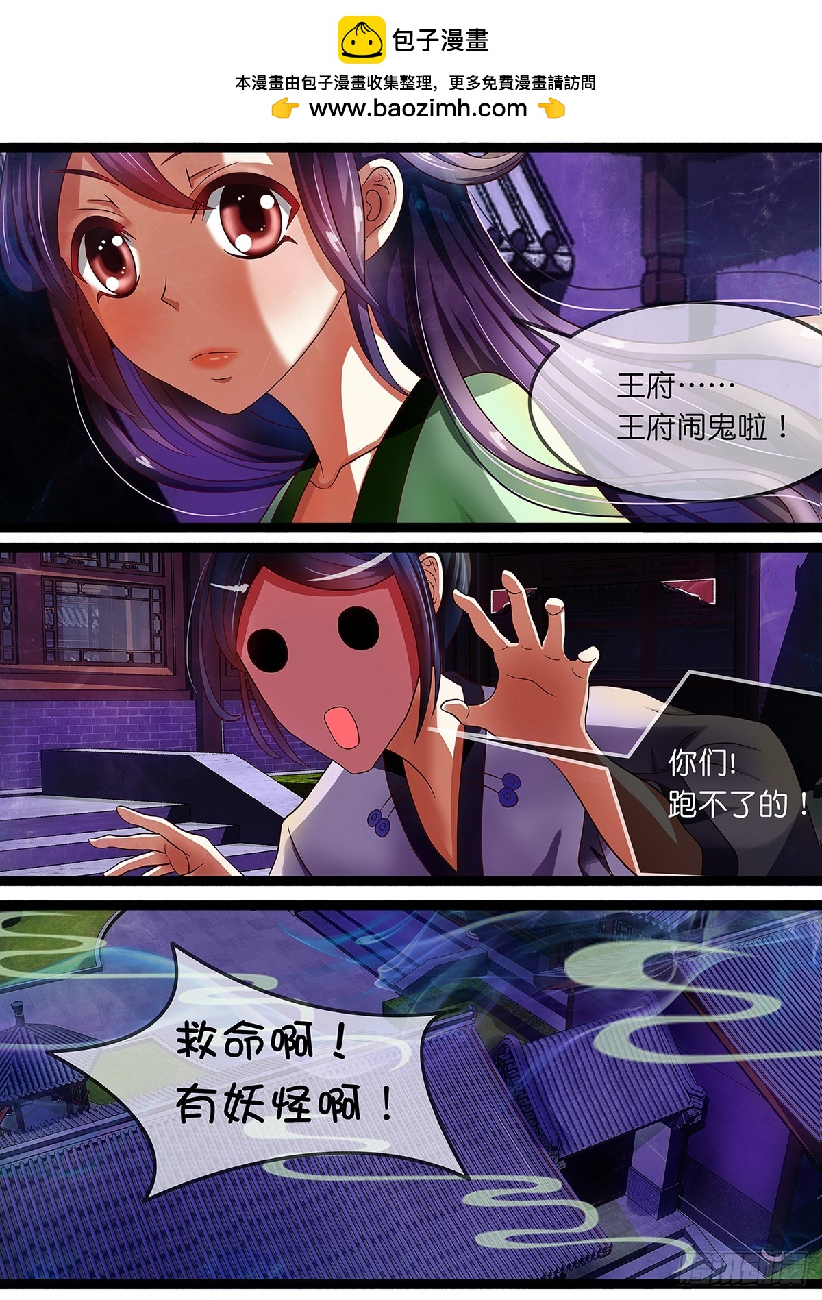 《平安不是妖》第十二话 小叶子的金箍棒 第2页
