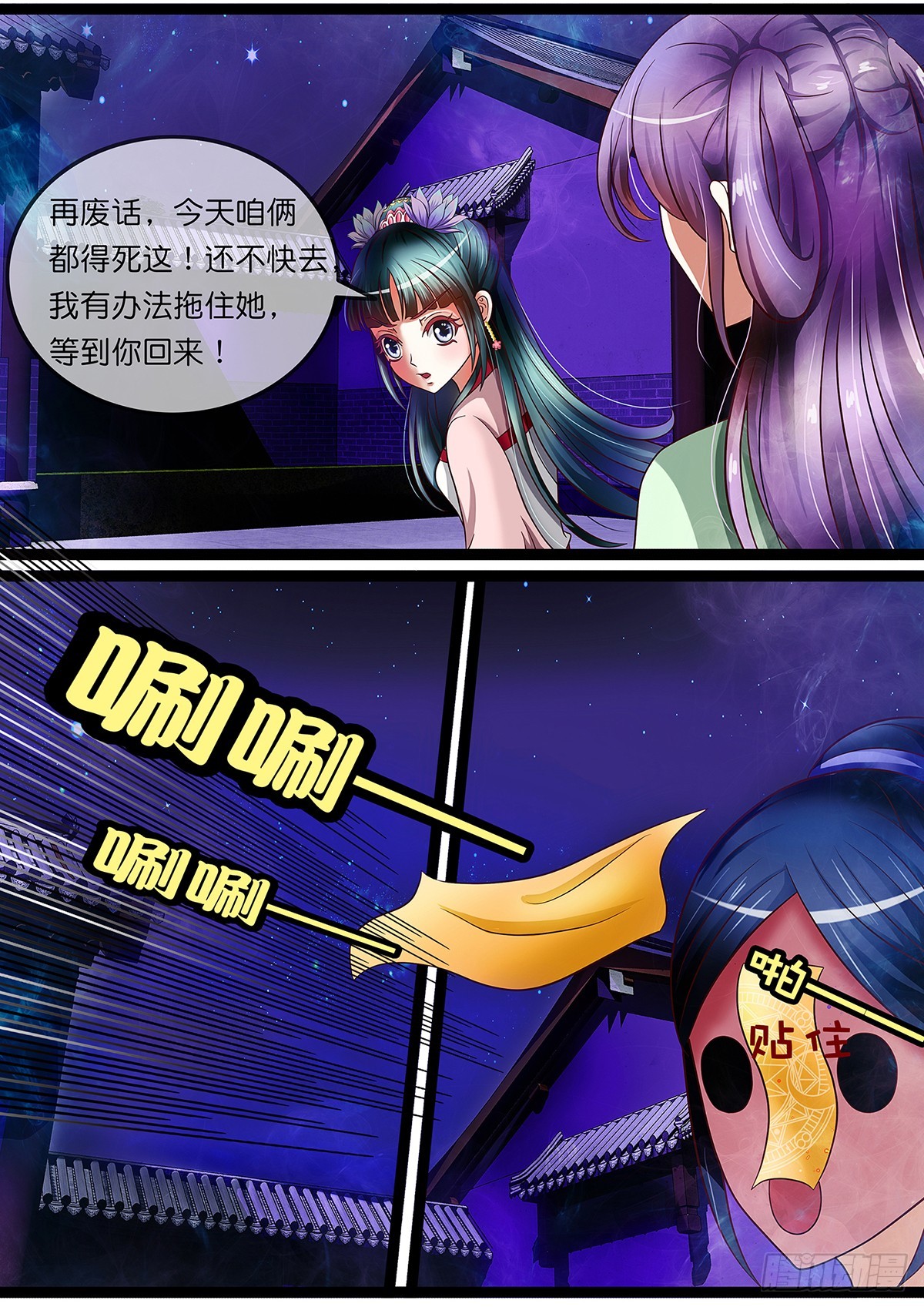 《平安不是妖》第十二话 小叶子的金箍棒 第4页
