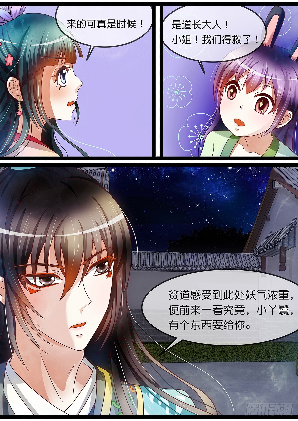 《平安不是妖》第十二话 小叶子的金箍棒 第6页