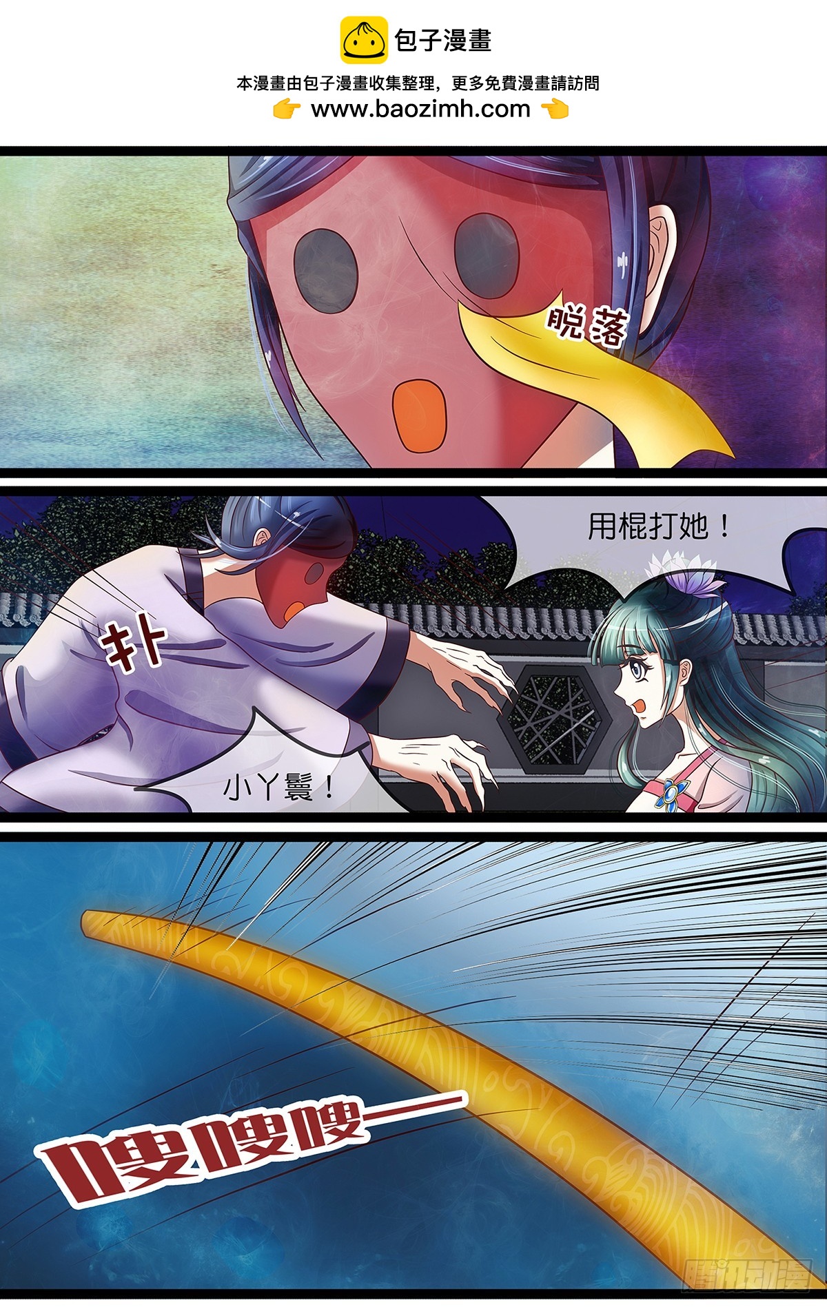 《平安不是妖》第十二话 小叶子的金箍棒 第8页
