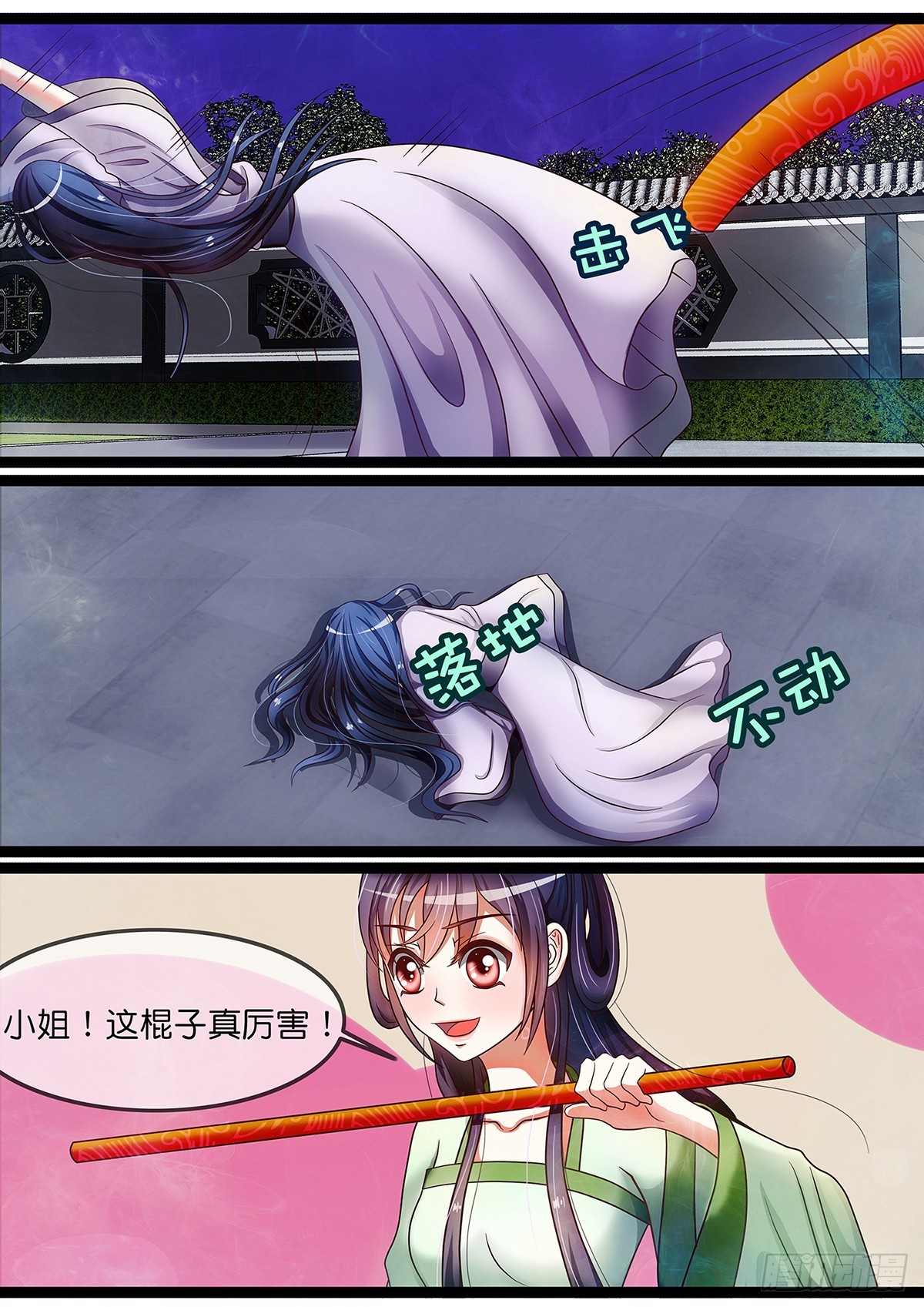 《平安不是妖》第十二话 小叶子的金箍棒 第9页