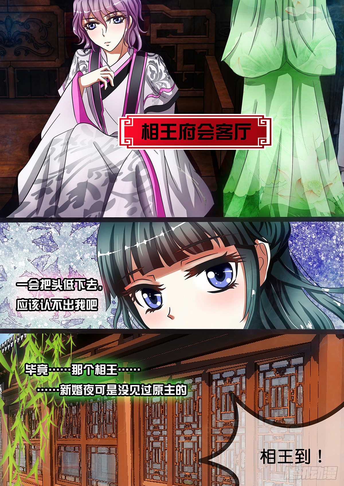 《平安不是妖》第九话 再见相王 第10页