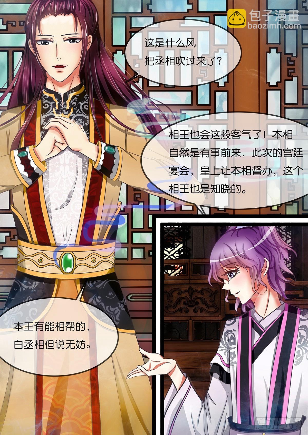 《平安不是妖》第九话 再见相王 第11页
