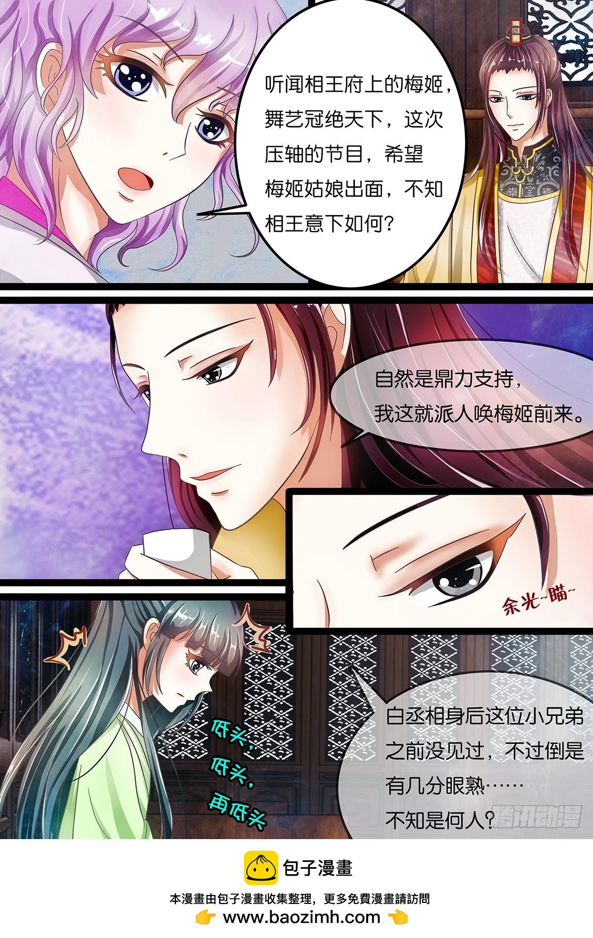 《平安不是妖》第九话 再见相王 第12页