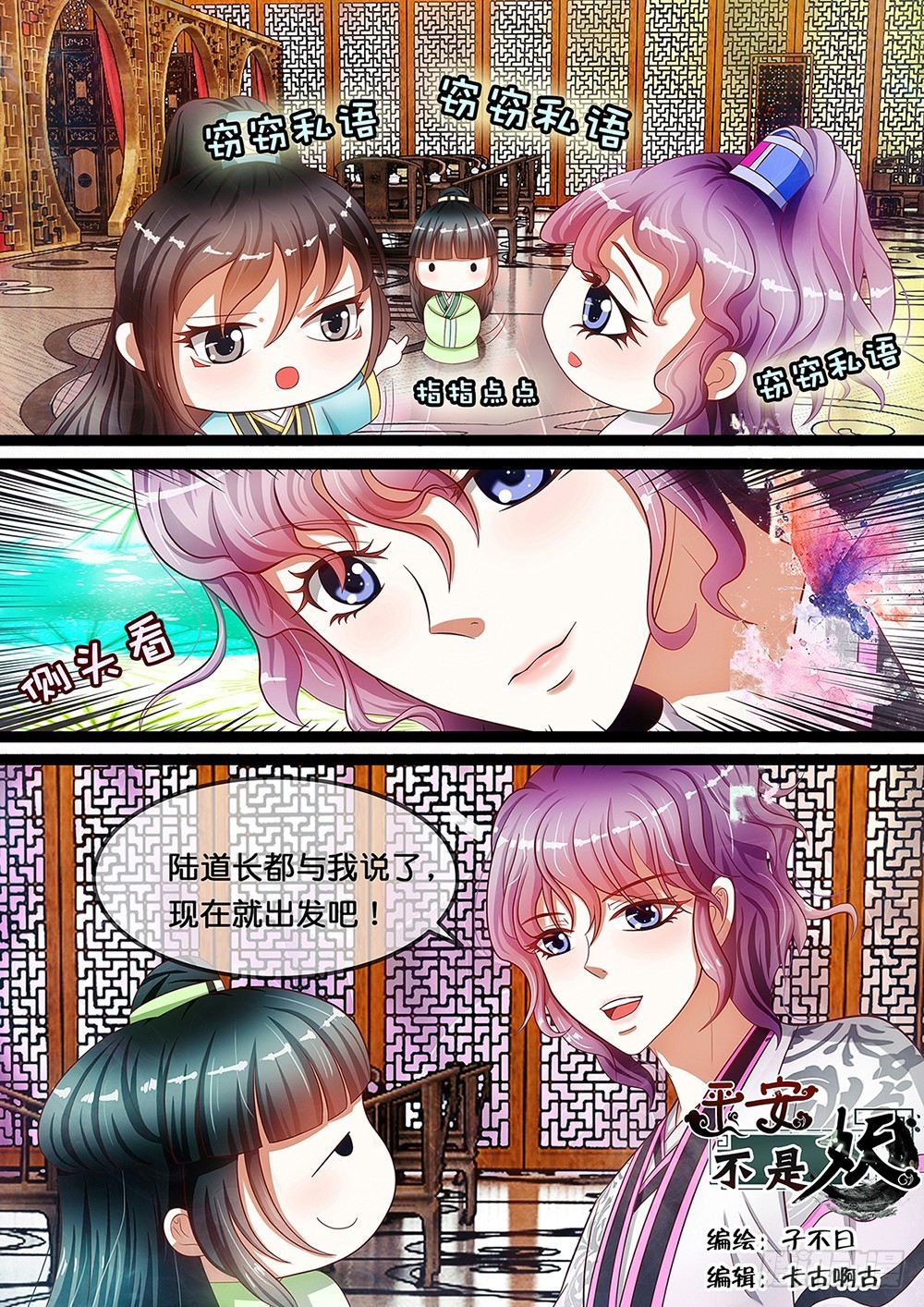 《平安不是妖》第九话 再见相王 第1页