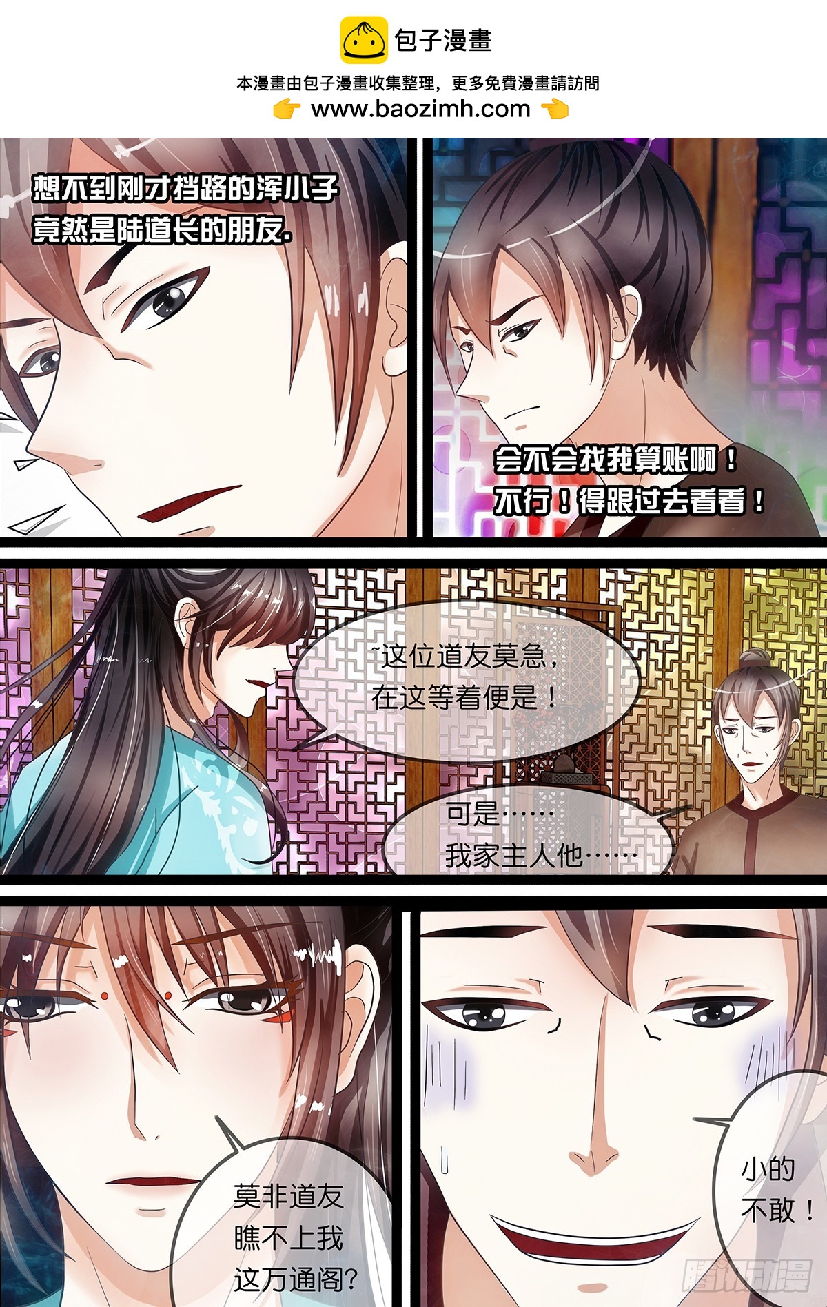《平安不是妖》第九话 再见相王 第2页