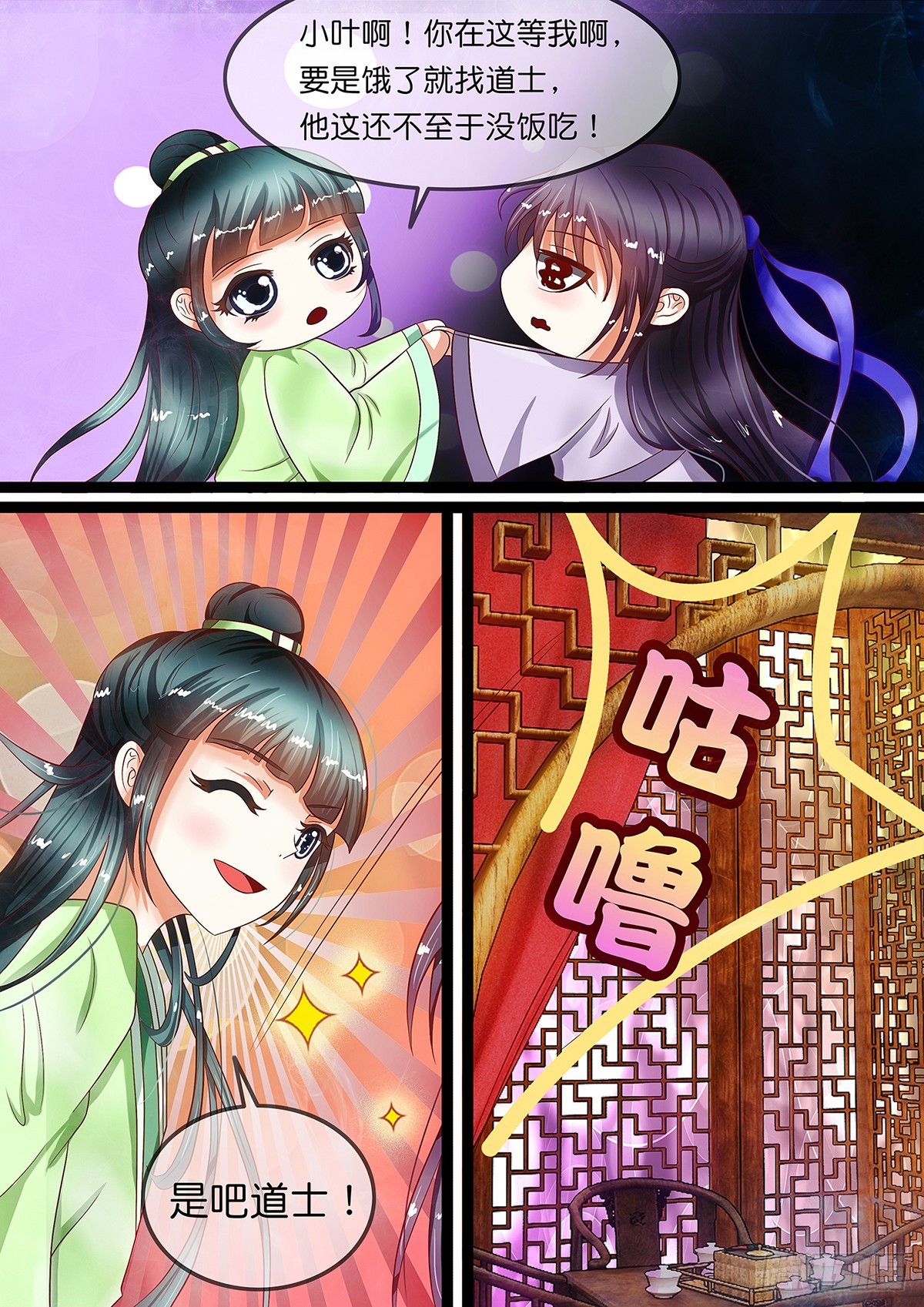 《平安不是妖》第九话 再见相王 第3页
