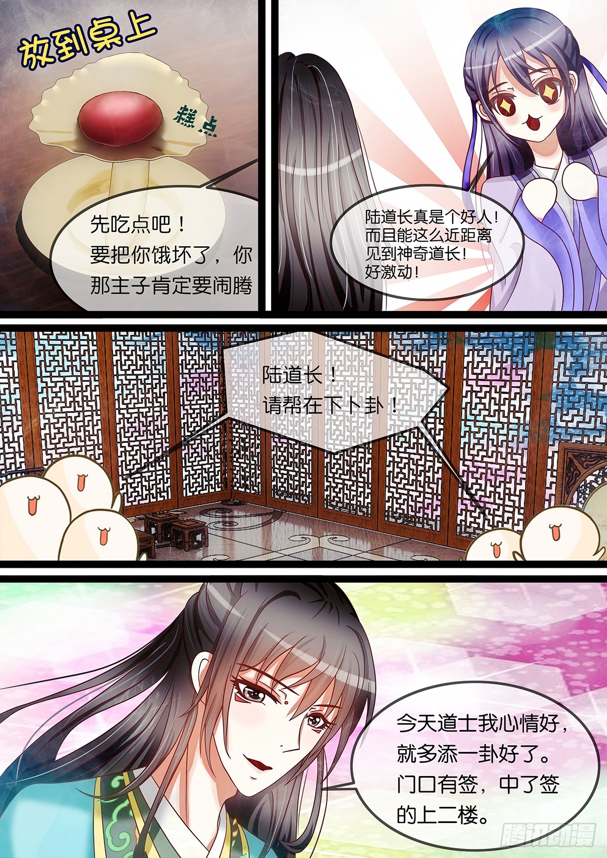 《平安不是妖》第九话 再见相王 第6页
