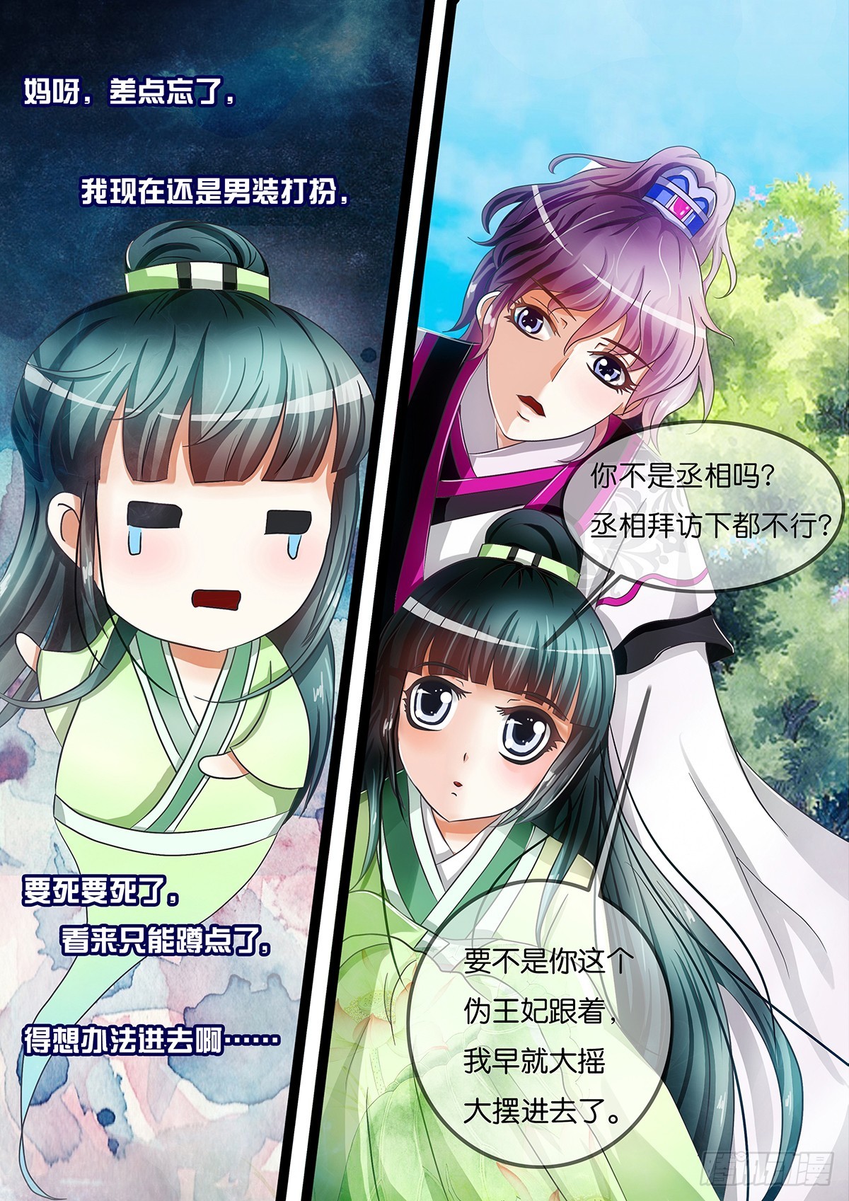 《平安不是妖》第九话 再见相王 第8页