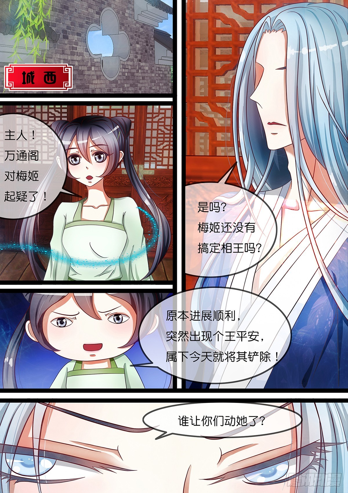 《平安不是妖》第十话 原来是你这个小妖精 第12页