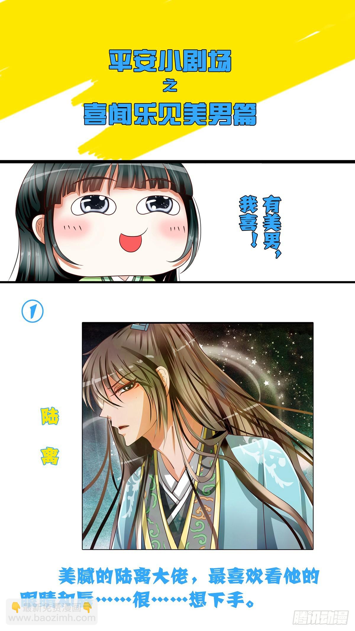 《平安不是妖》第十话 原来是你这个小妖精 第13页