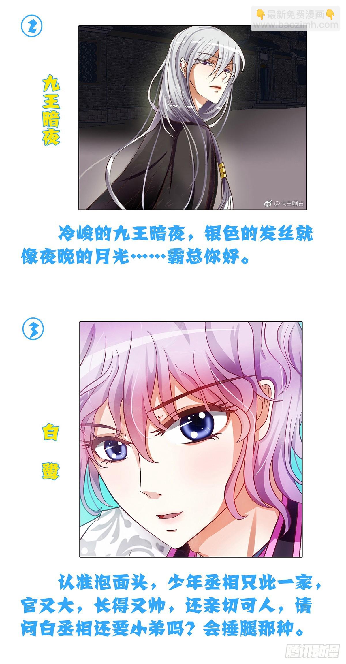 《平安不是妖》第十话 原来是你这个小妖精 第14页