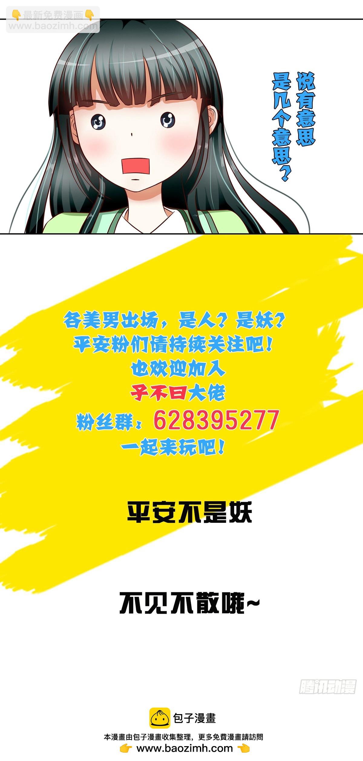 《平安不是妖》第十话 原来是你这个小妖精 第16页