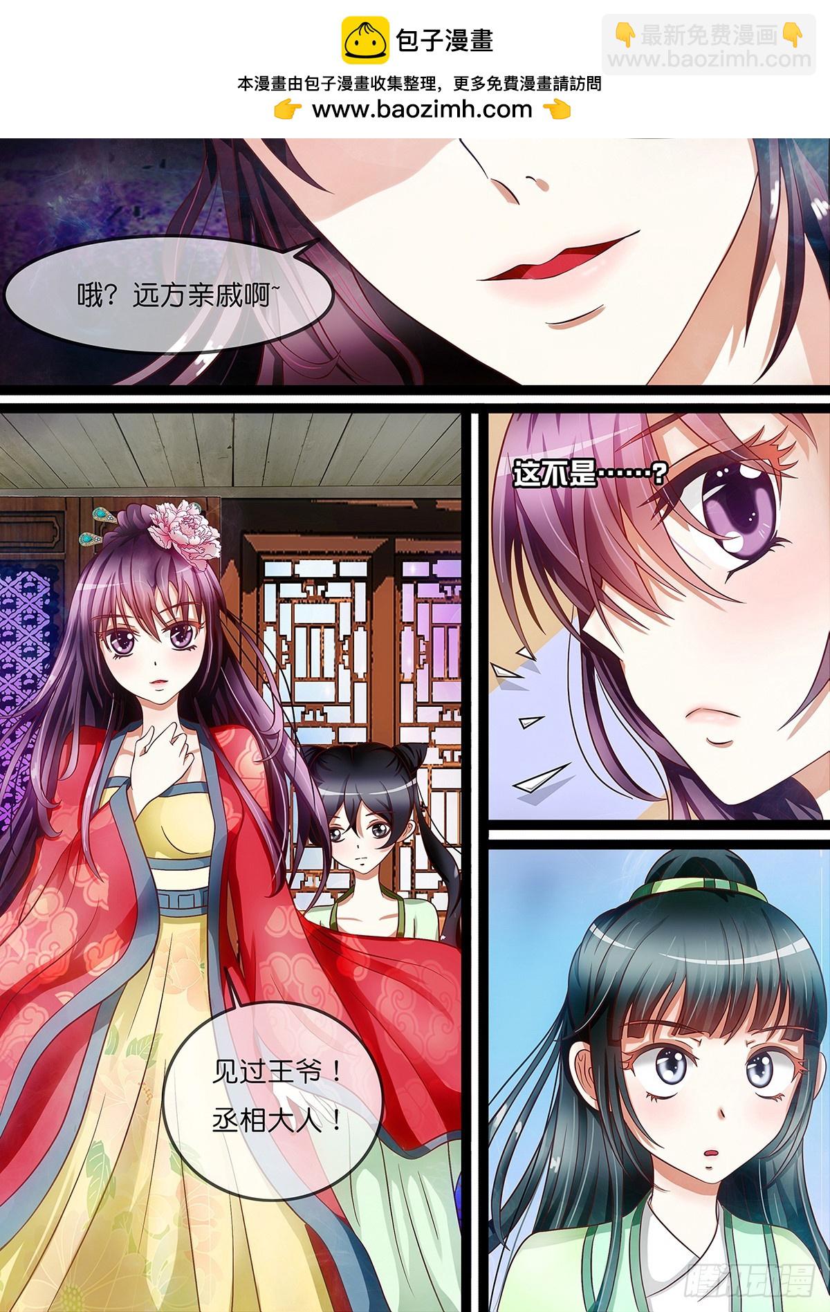 《平安不是妖》第十话 原来是你这个小妖精 第2页