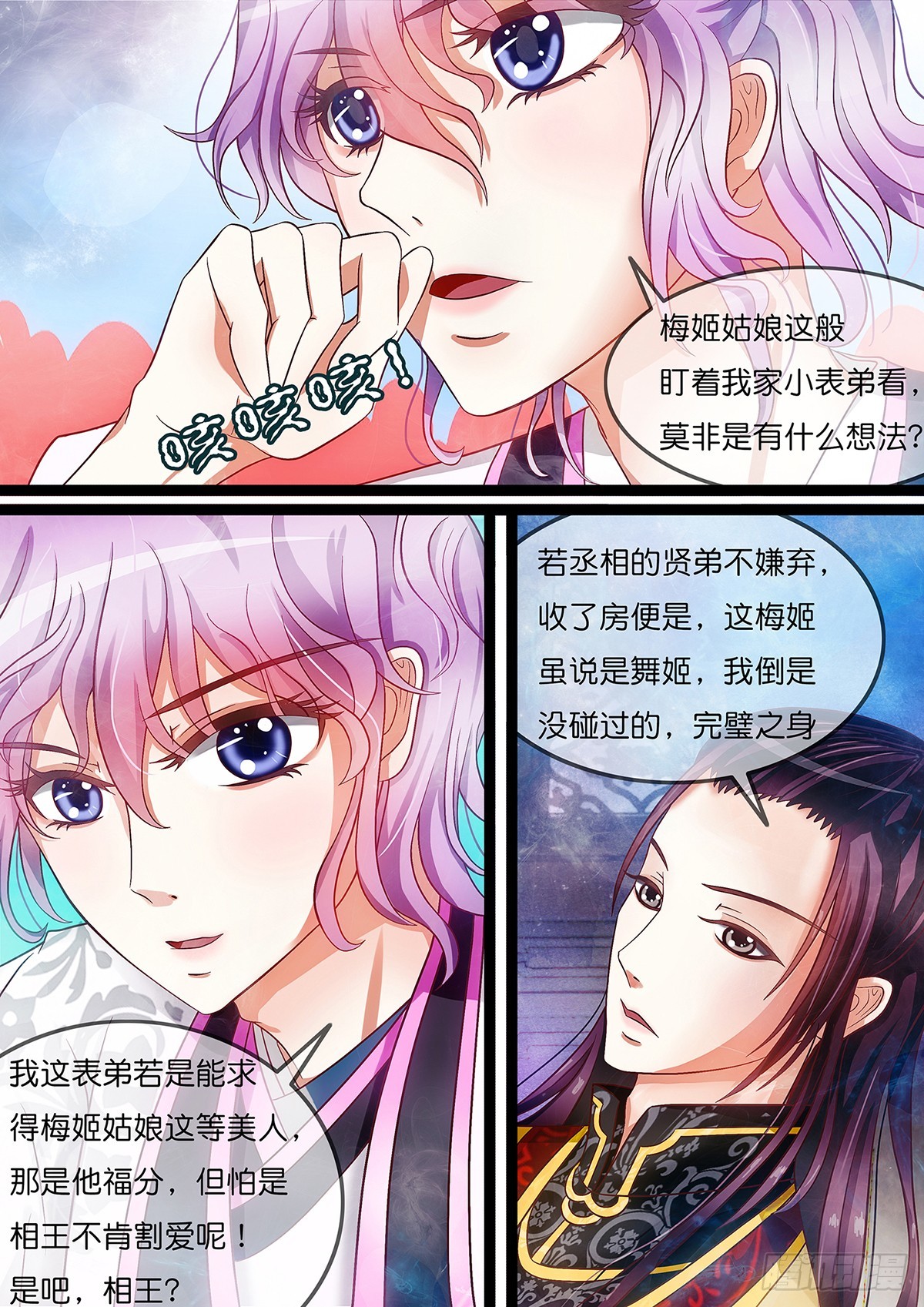 《平安不是妖》第十话 原来是你这个小妖精 第3页