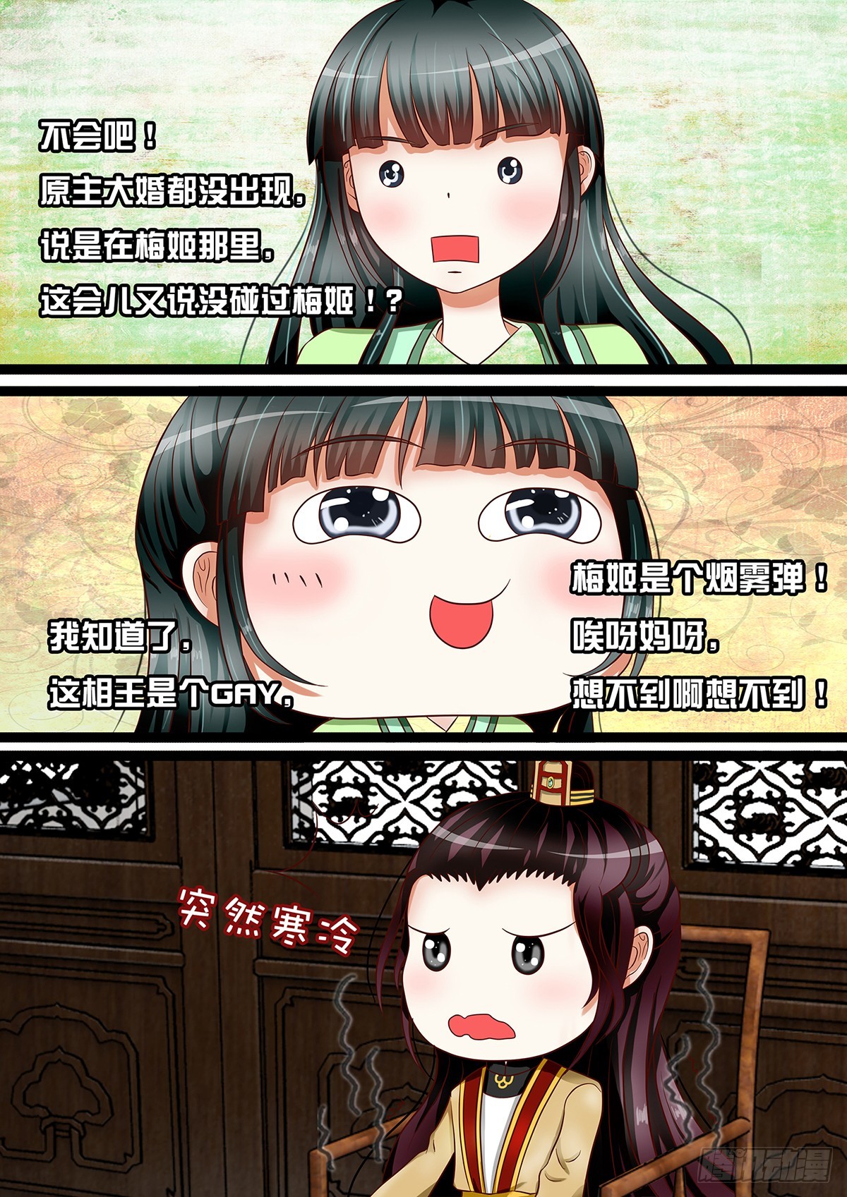 《平安不是妖》第十话 原来是你这个小妖精 第4页