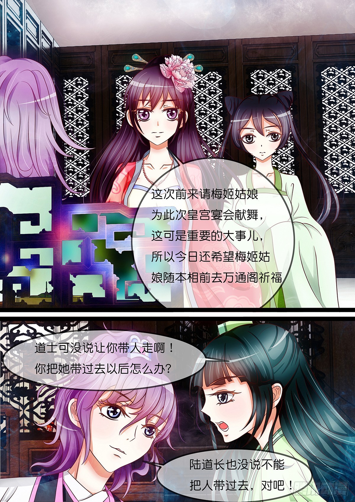 《平安不是妖》第十话 原来是你这个小妖精 第5页