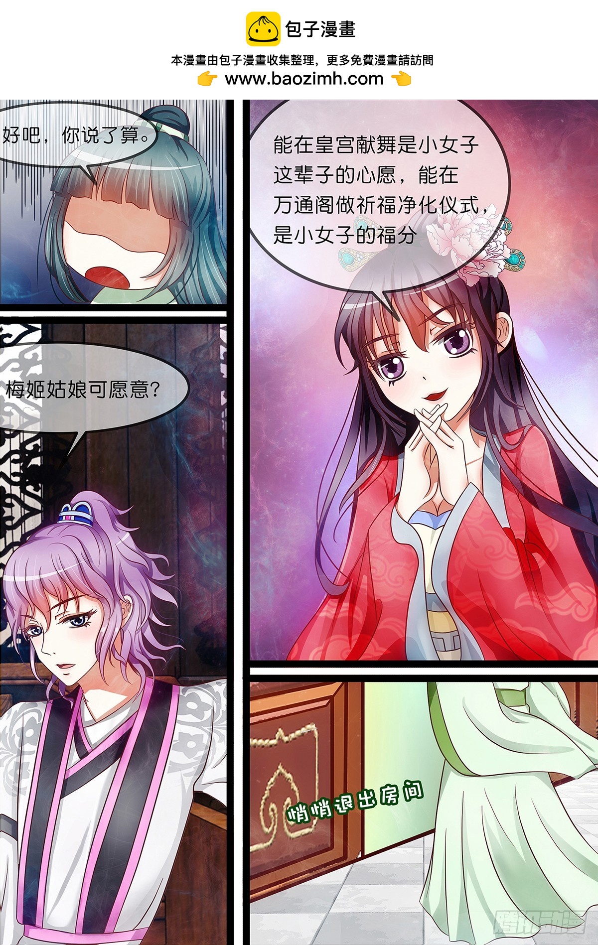 《平安不是妖》第十话 原来是你这个小妖精 第6页