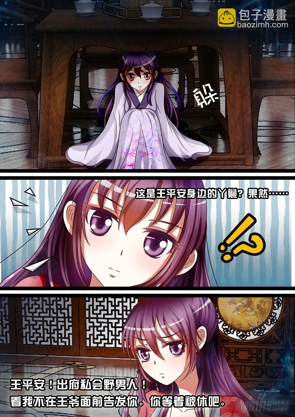 《平安不是妖》第十话 原来是你这个小妖精 第9页