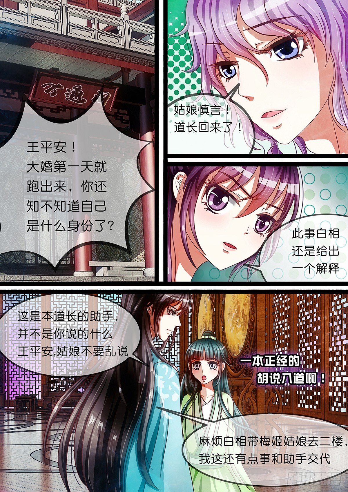 《平安不是妖》第十话 原来是你这个小妖精 第10页