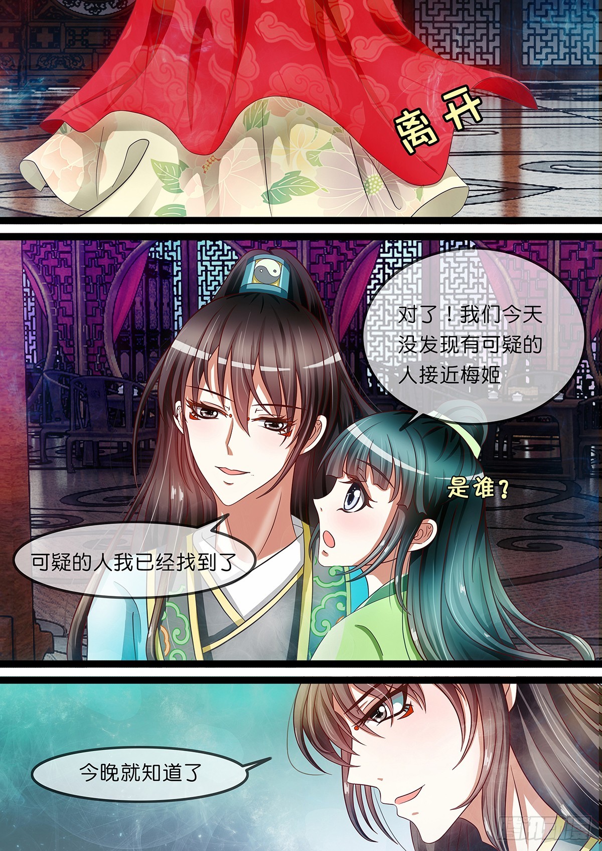 《平安不是妖》第十话 原来是你这个小妖精 第11页