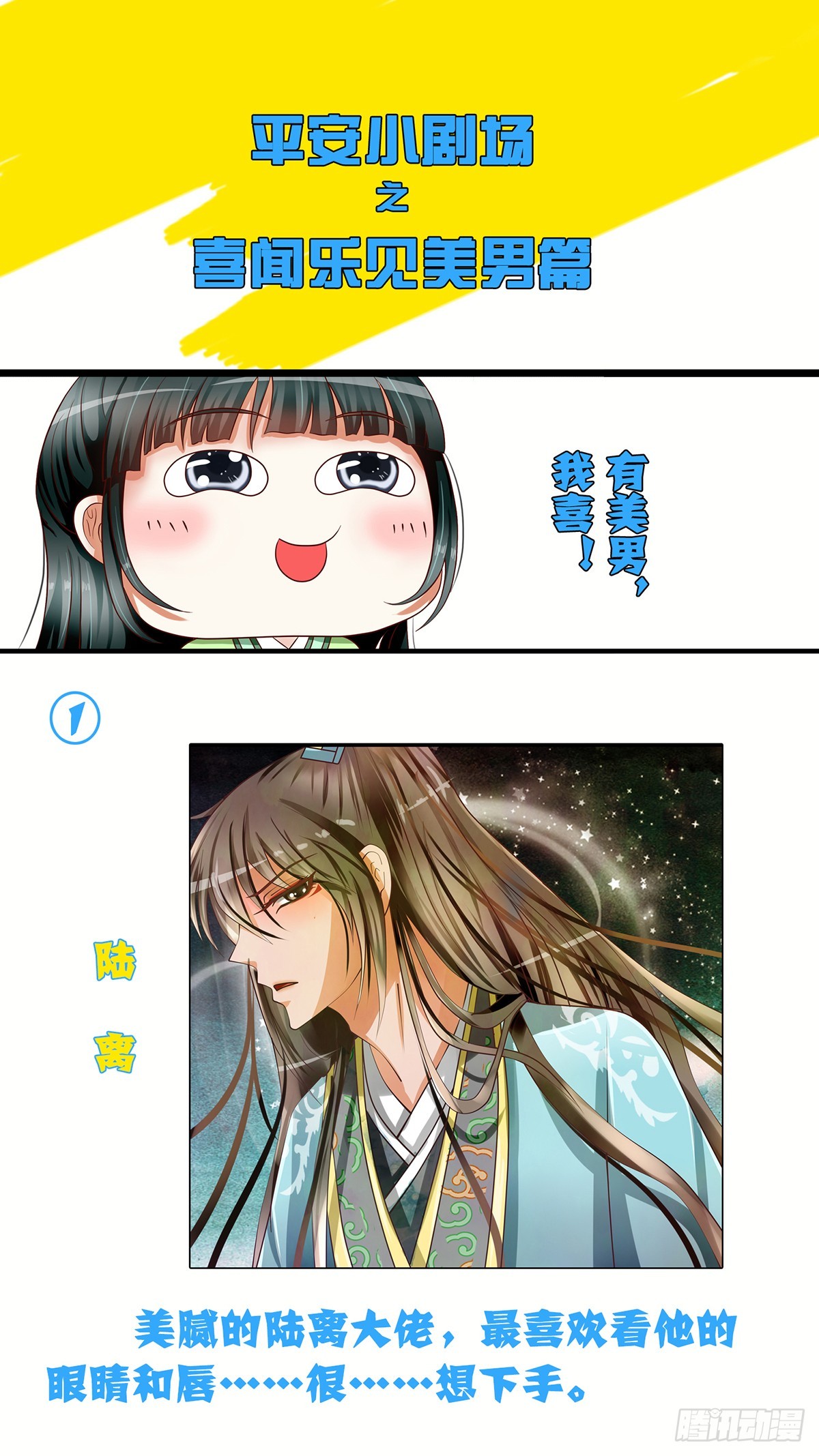 《平安不是妖》第十话 原来是你这个小妖精 第13页