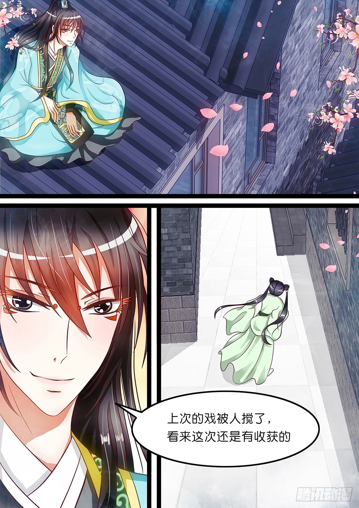 《平安不是妖》第十话 原来是你这个小妖精 第7页