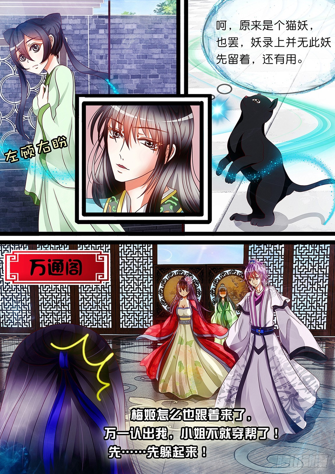 《平安不是妖》第十话 原来是你这个小妖精 第8页