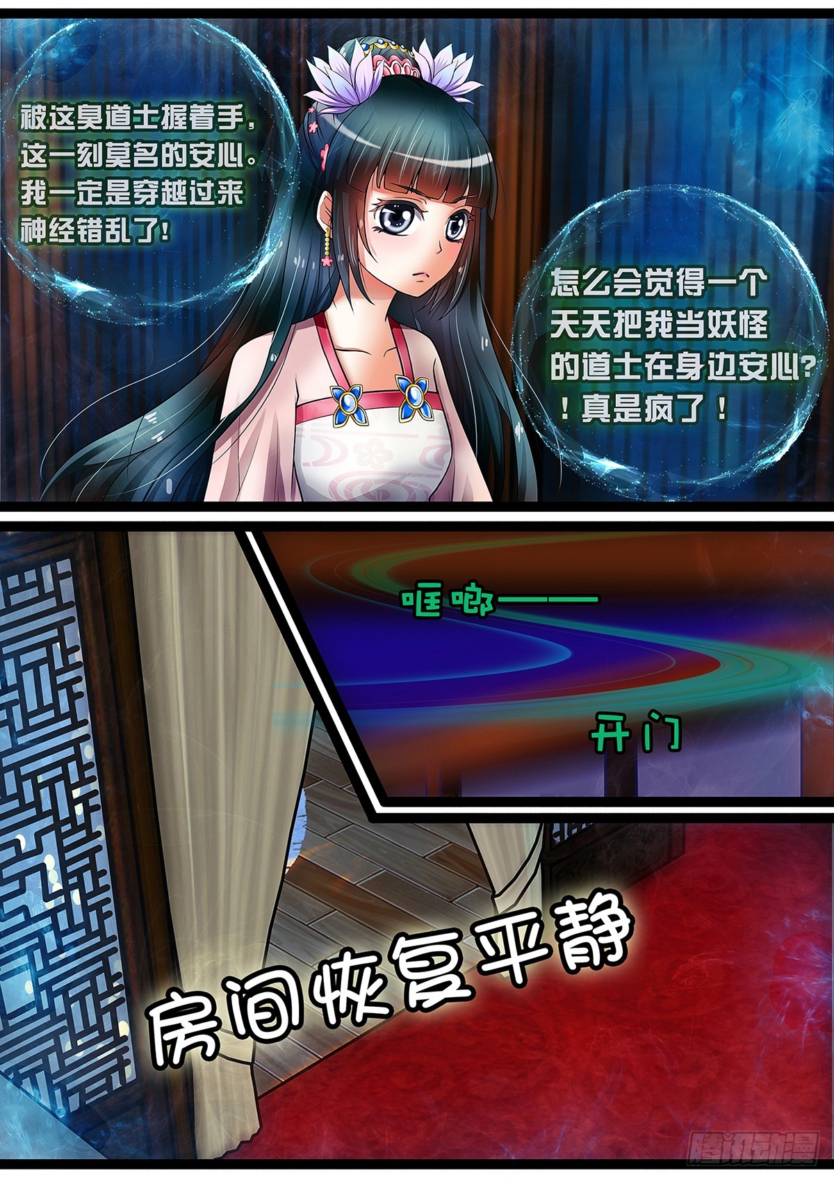 《平安不是妖》第十三话 摊牌吧！ 第10页