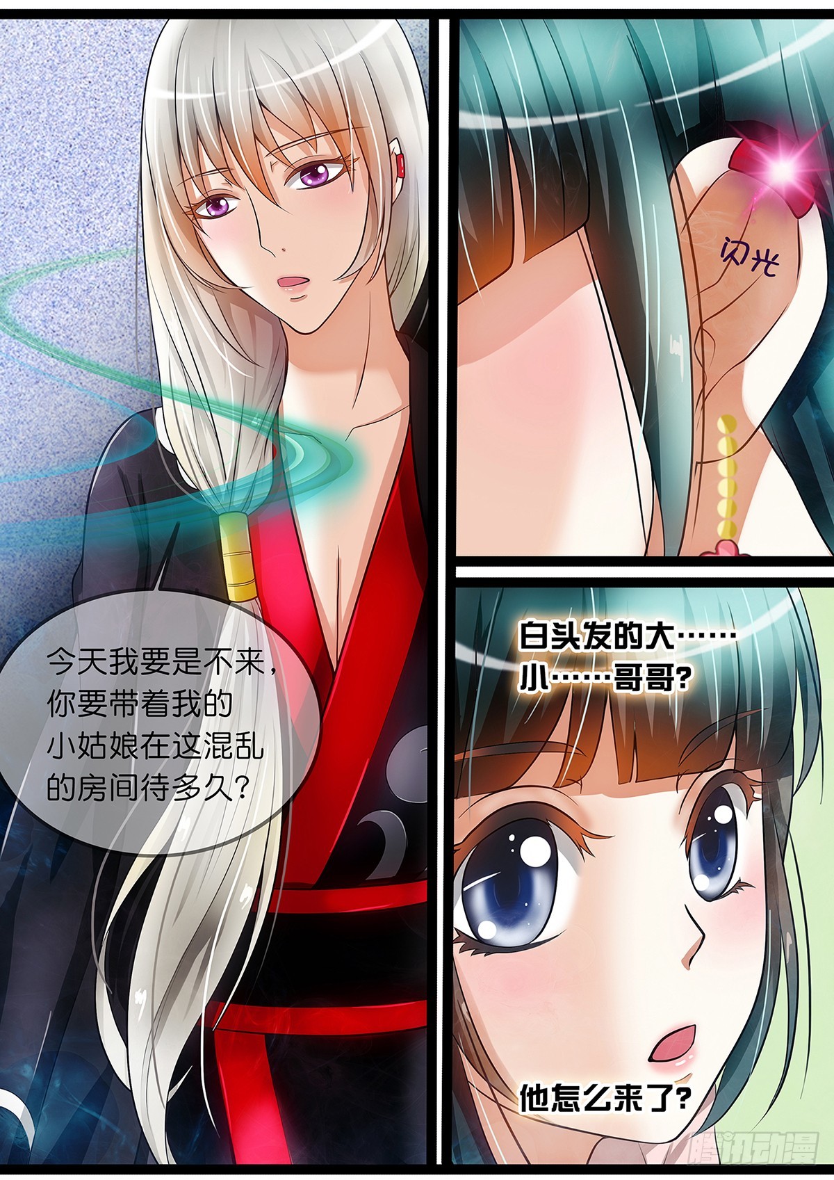 《平安不是妖》第十三话 摊牌吧！ 第11页