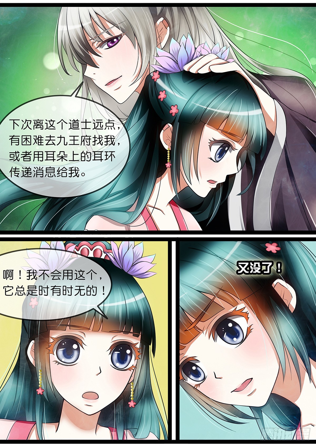 《平安不是妖》第十三话 摊牌吧！ 第12页