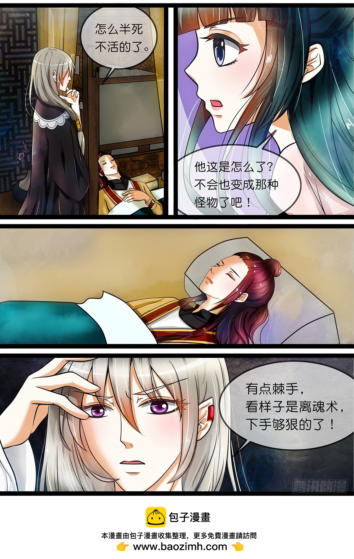 《平安不是妖》第十三话 摊牌吧！ 第13页