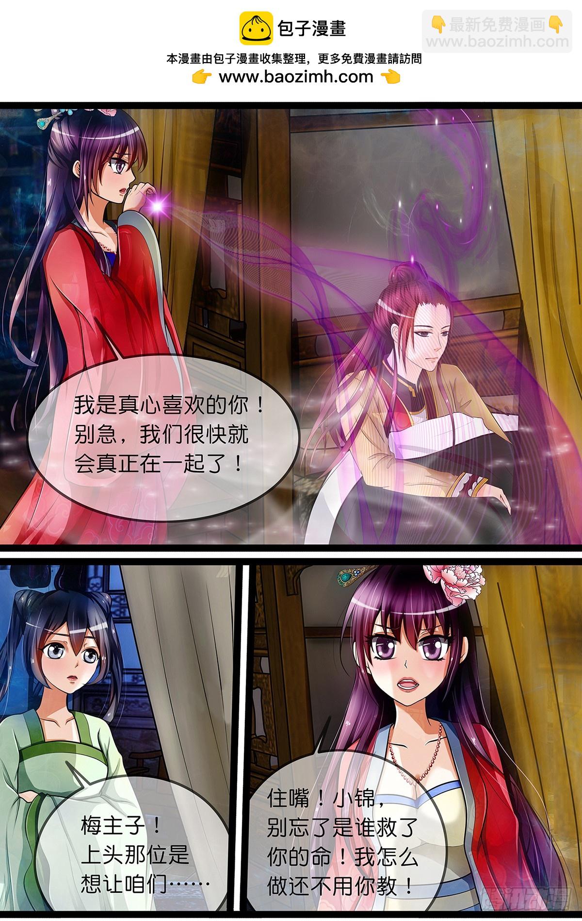 《平安不是妖》第十三话 摊牌吧！ 第3页