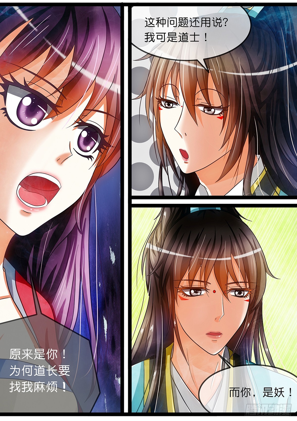 《平安不是妖》第十三话 摊牌吧！ 第6页