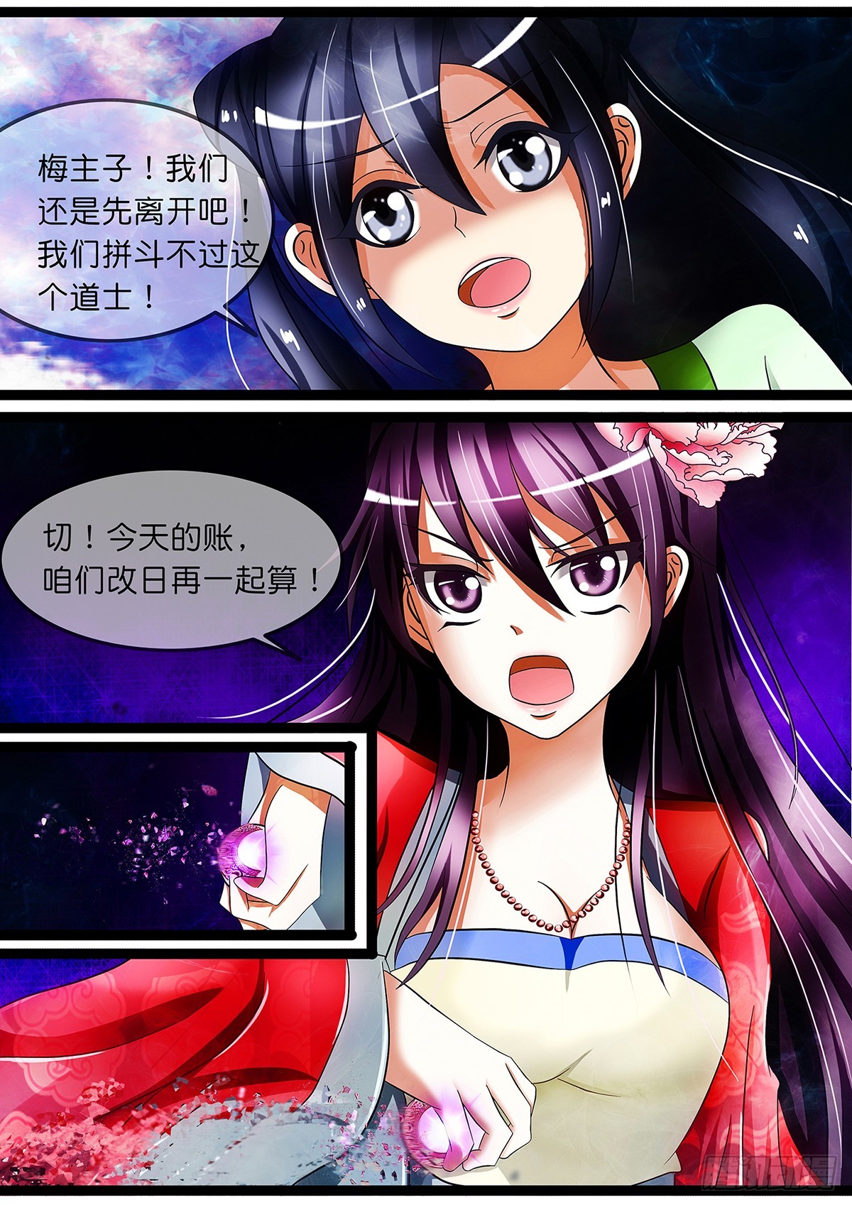 《平安不是妖》第十三话 摊牌吧！ 第7页