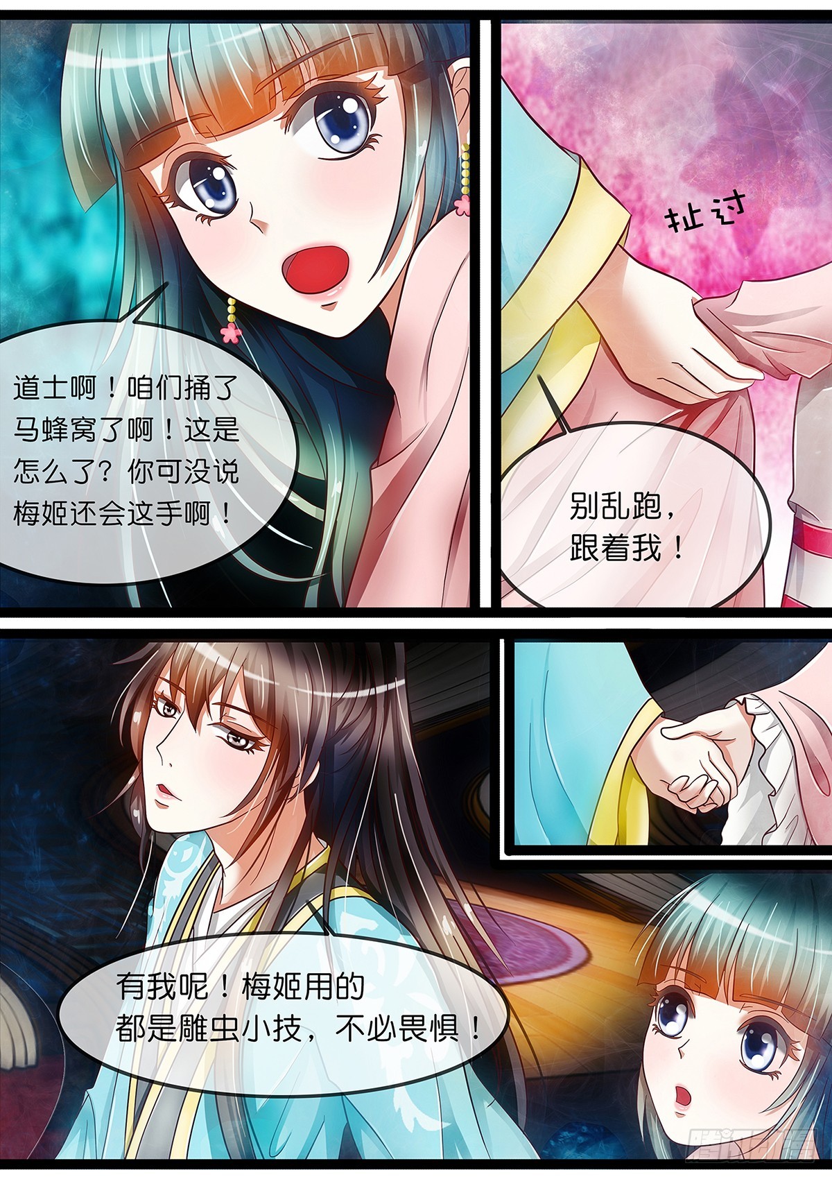 《平安不是妖》第十三话 摊牌吧！ 第9页