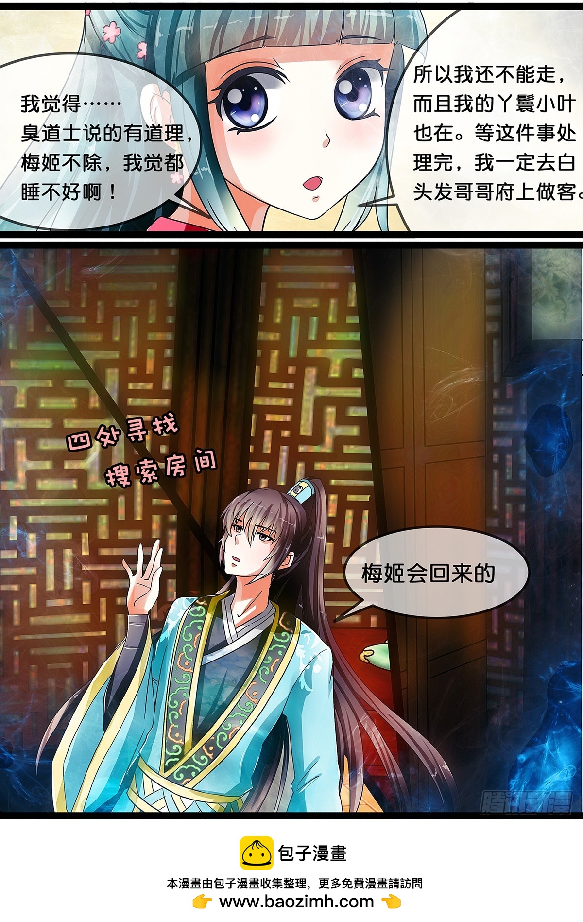 《平安不是妖》第十四话 二选一！你的选择是？ 第13页