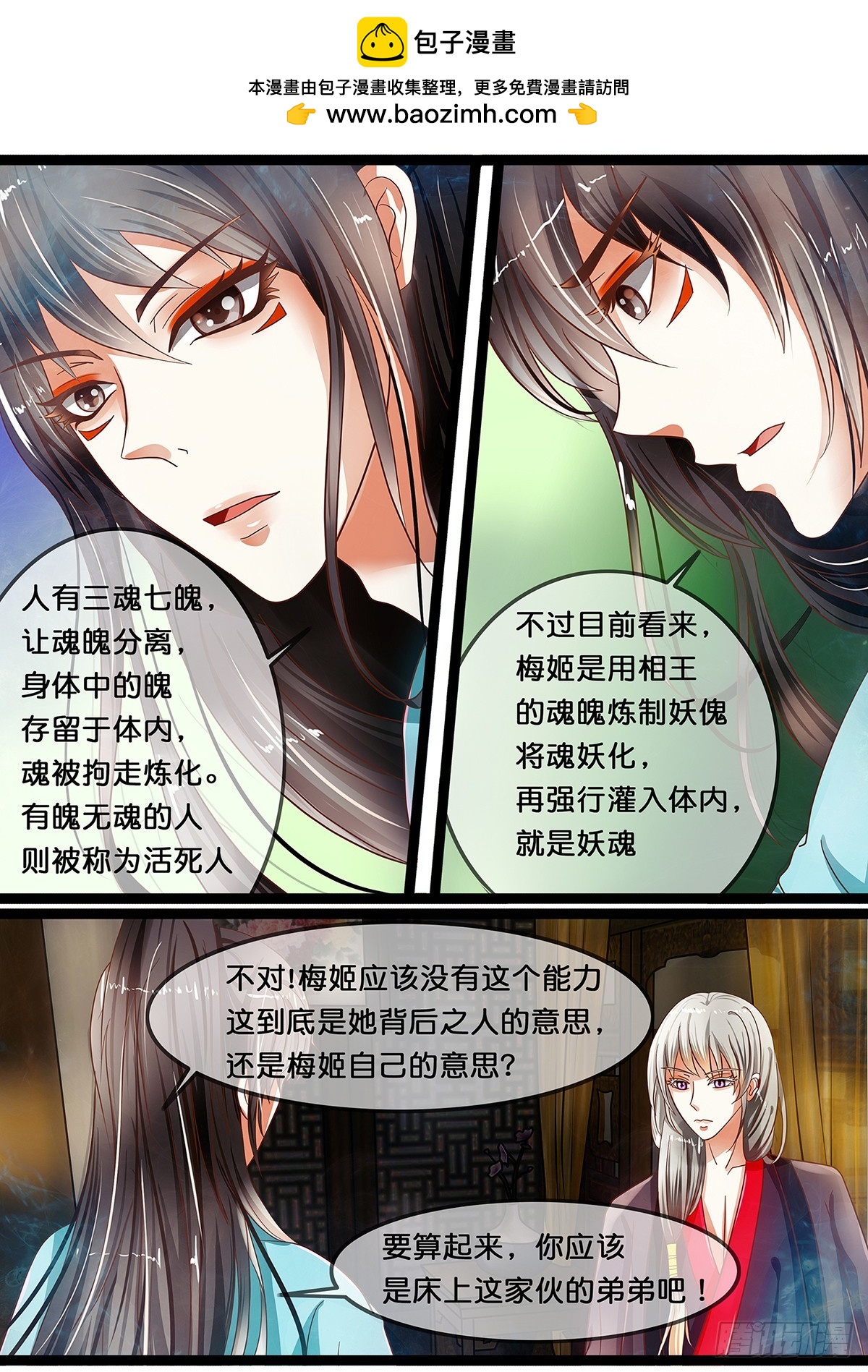 《平安不是妖》第十四话 二选一！你的选择是？ 第2页